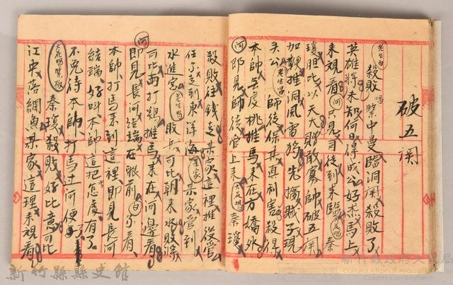 《姜阿蘊透尾全本記》藏品圖，第24張