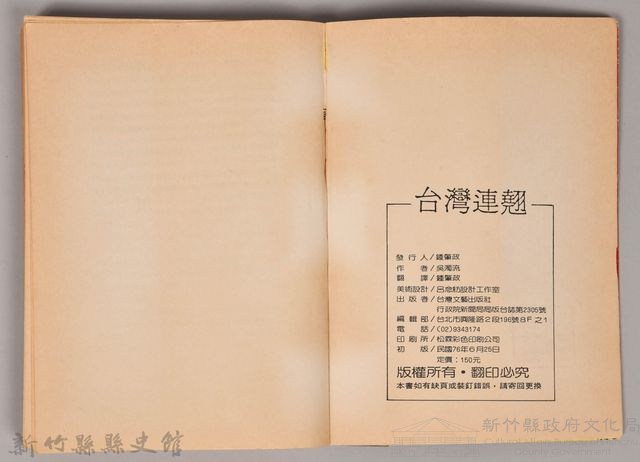 《台灣連翹》藏品圖，第5張