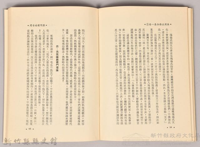 《吳濁流作品集⑤黎明前的台灣》藏品圖，第5張