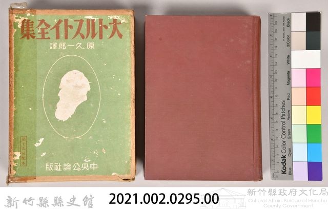 《大トルストイ全集６》藏品圖，第5張