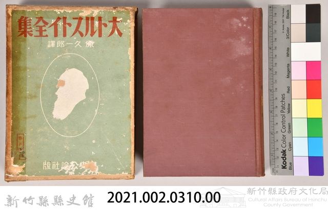 《大トルストイ全集２１》藏品圖，第5張