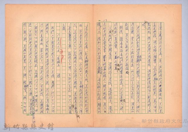 〈我的世界旅行的動機—八月二十九日〉藏品圖，第5張