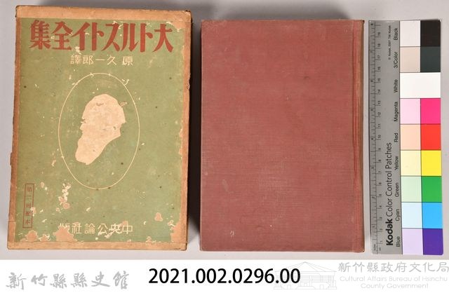 《大トルストイ全集７》藏品圖，第5張