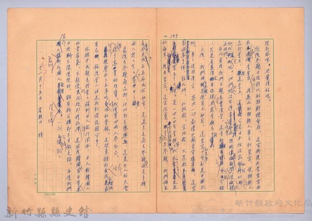 〈我的世界旅行的動機—十一月十四日〉藏品圖，第5張