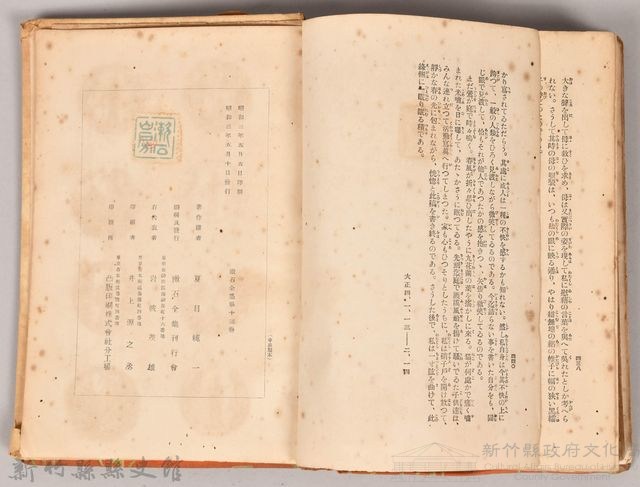 漱石全集第十三卷《小品》藏品圖，第5張