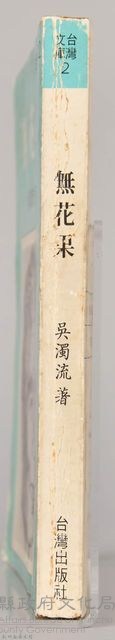 《無花果》藏品圖，第5張