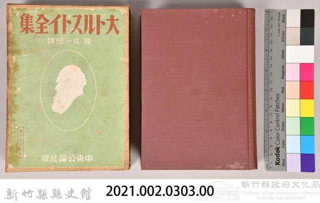 《大トルストイ全集１４》藏品圖，第5張