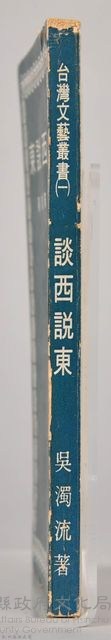 《談西說東》藏品圖，第5張