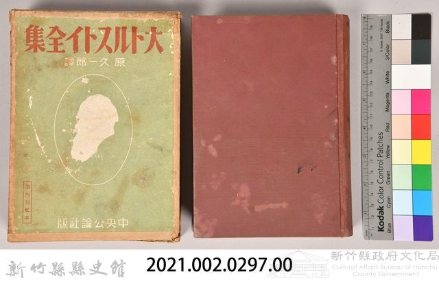 《大トルストイ全集８》藏品圖，第5張