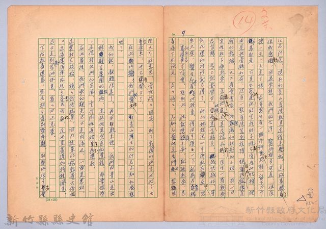 〈我的世界旅行的動機—八月二十七日〉藏品圖，第5張