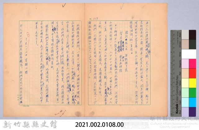 〈我的世界旅行的動機—十月二十二日〉藏品圖，第8張