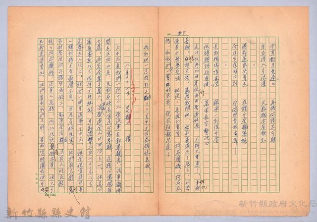 〈我的世界旅行的動機—八月二十六日〉藏品圖，第9張