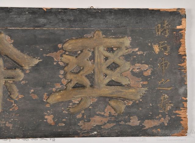 爽吟閣匾額藏品圖，第2張