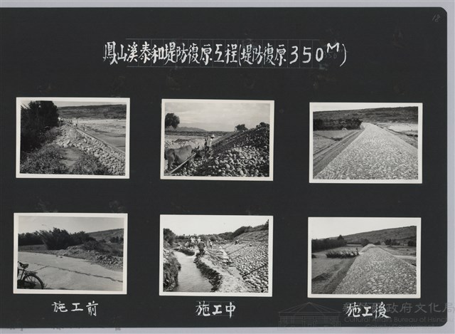 鳳山溪泰和堤防復原工程(堤防復原350M)-施工中2藏品圖，第2張
