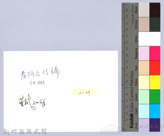 打風爐（2004，芎林）藏品圖，第2張