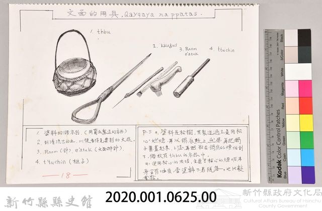 泰雅文化探索-18文面的用具藏品圖，第2張
