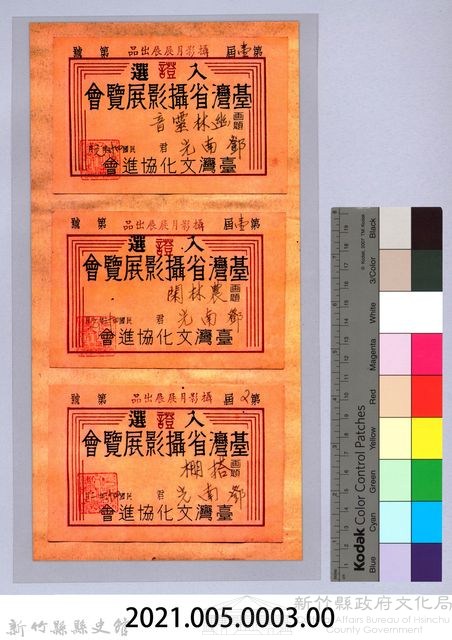 入選證：臺灣省攝影展覽會藏品圖，第2張