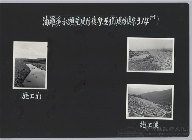 油羅溪水頭屋堤防復原工程(堤防復原314M)-施工後1藏品圖，第2張