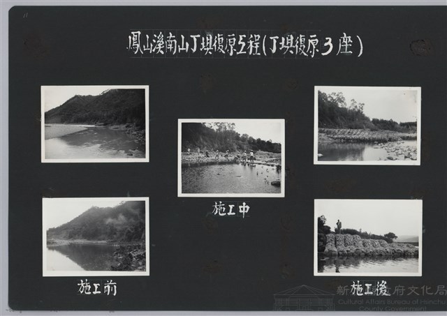 鳳山溪南山丁埧復原工程(丁埧復原3座)-施工後1藏品圖，第2張