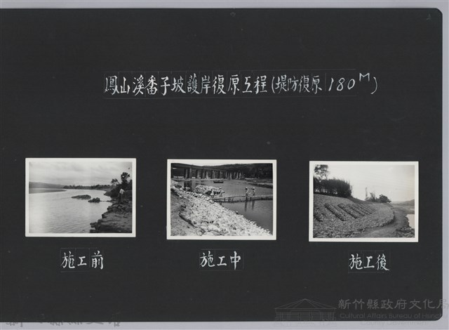 鳳山溪番子坡護岸復原工程(堤防復原180M)-施工前藏品圖，第2張