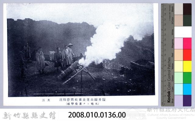 理蕃志稿老照片─隘勇線前進並蕃社膺懲情況其三（木砲ニテ蕃壘擊破）藏品圖，第2張