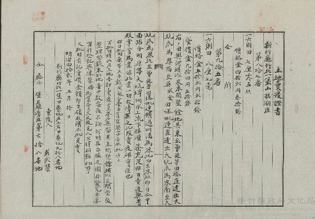明治42年5月土地賣渡證書藏品圖，第2張