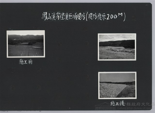 鳳山溪霄裡溪巨埔復原工程(堤防復原200M)-施工後1藏品圖，第2張