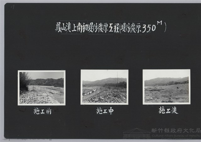 鳳山溪上南和堤防復原工程(堤防復原350M)-施工中藏品圖，第2張