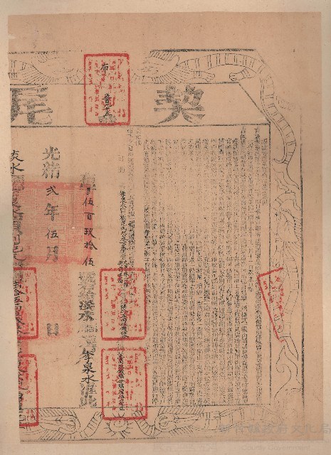 光緒2年正月劉范氏立杜賣盡根宇地基契字藏品圖，第2張
