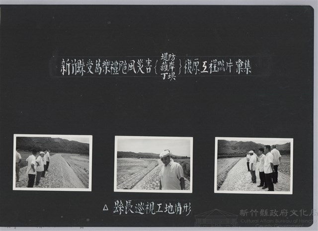 縣長巡視工地情形-1藏品圖，第2張