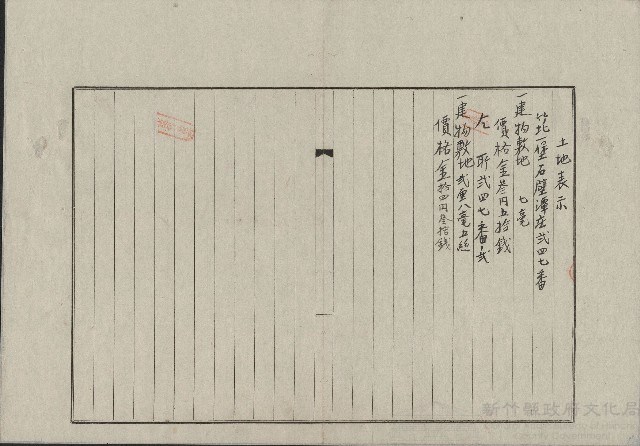 大正2年11月業主權保存登記申請書藏品圖，第2張