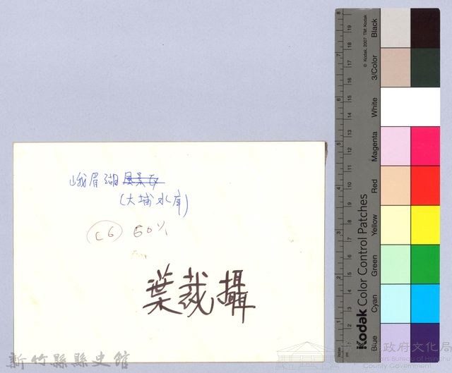 峨眉湖（大埔水庫）藏品圖，第2張
