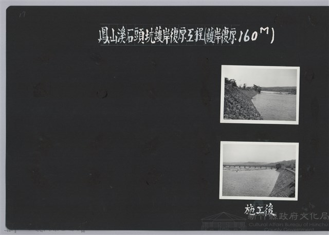 鳳山溪石塊坑護岸復原工程(護岸復原160M)-施工後2藏品圖，第2張