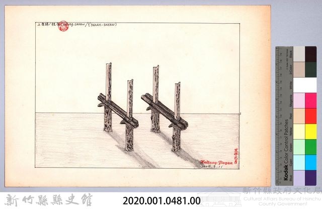泰雅族的建築史：穀倉篇-12四柱穀倉的搭建2-1：立床桿藏品圖，第2張