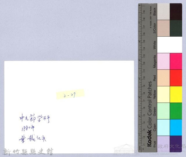 感念義民祭中元（1980，新埔）藏品圖，第2張