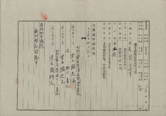 大正3年6月業主權保存登記申請書藏品圖，第2張