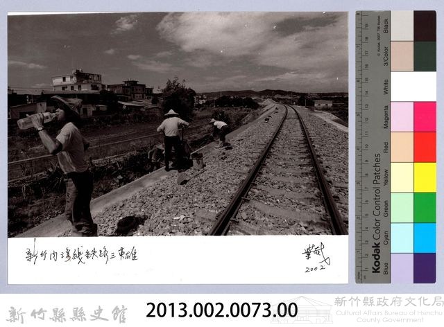 新竹內灣線鐵路三英雄（2002，橫山）藏品圖，第2張