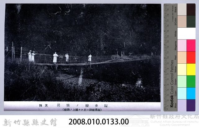 理蕃志稿老照片─隘勇線ノ情況其四（隘勇線路ニ於ケル溪上ノ鉤橋）藏品圖，第2張