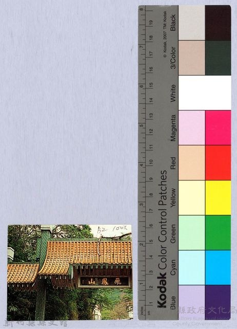 ［剪報］寶山水庫入口藏品圖，第2張