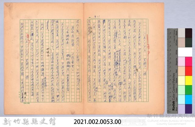 〈我的世界旅行的動機—八月二十三日〉藏品圖，第2張
