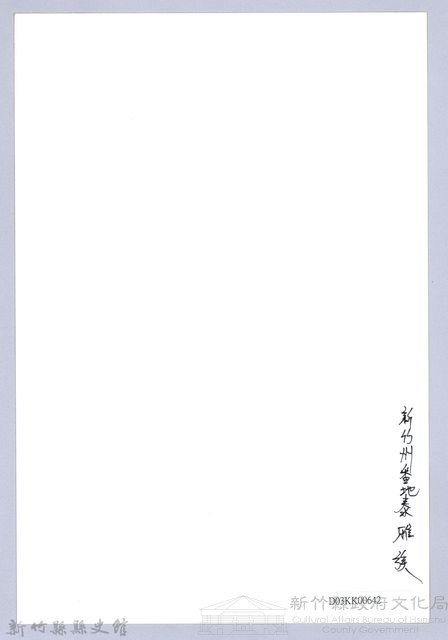 南條博明相片集：新竹州番地泰雅族藏品圖，第2張