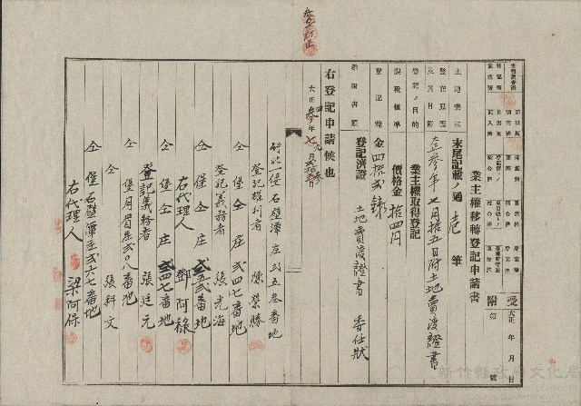 大正4年9月業主權移轉登記申請書藏品圖，第2張