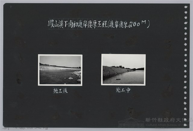 鳳山溪雲南堤防復原工程(堤防復原60M)-施工後藏品圖，第2張