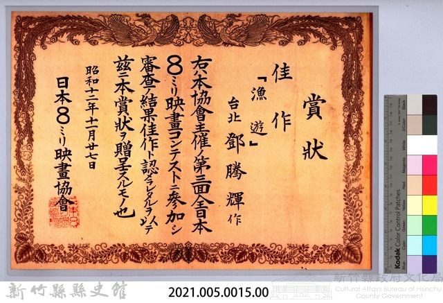 日本８ミリ映畫協會賞狀藏品圖，第2張