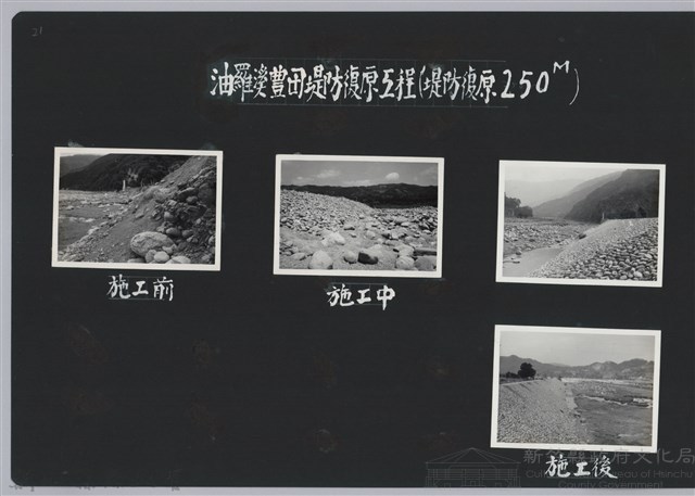 油羅溪豐田堤防復原工程(堤防復原250M)-施工後1藏品圖，第2張