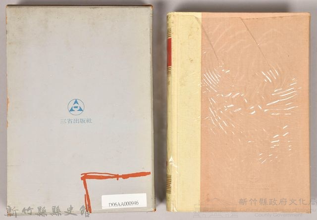 《朝鮮總督府：實錄大河小說（日語版）》第一部藏品圖，第2張