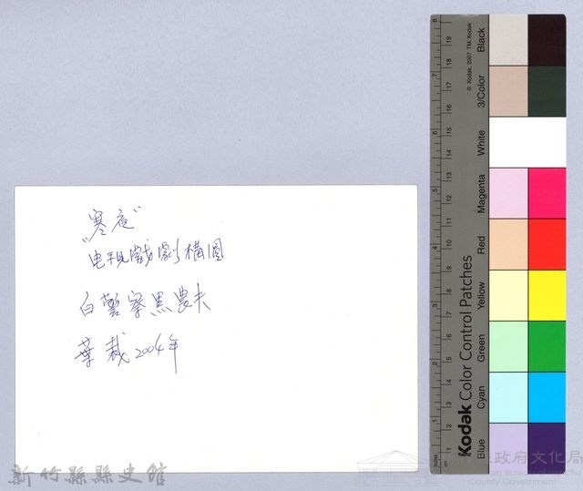 「寒夜」電視劇構圖（2004）藏品圖，第2張