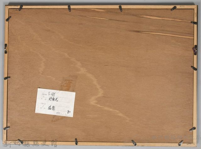鄧南光攝影：下街（街路脣）藏品圖，第2張