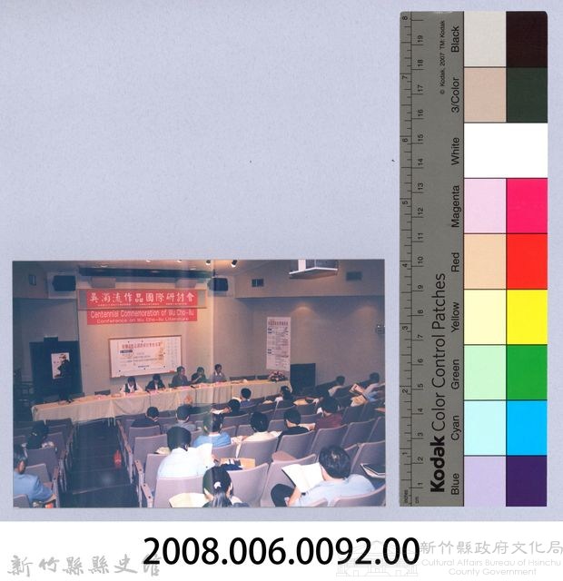 吳濁流作品國際研討會43藏品圖，第2張