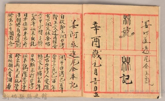 《姜阿蘊透尾全本記》藏品圖，第12張